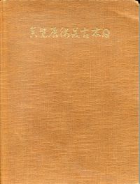 Ausstellung altjapanischer Kunst, Berlin 1939. (Umschlag)