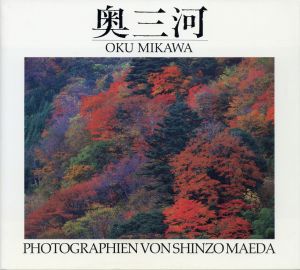 Maeda, Oku-mikawa. (Umschlag)